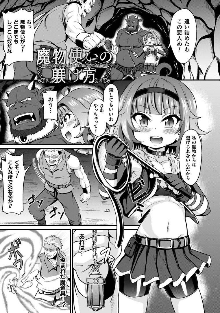 【エロ漫画】負けた少女が孕むまで（下やまし）【b073bktcm06613】