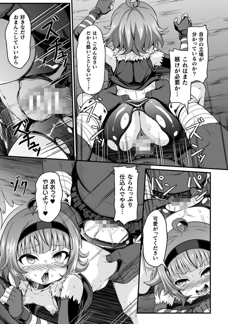 【エロ漫画】負けた少女が孕むまで（下やまし）【b073bktcm06613】