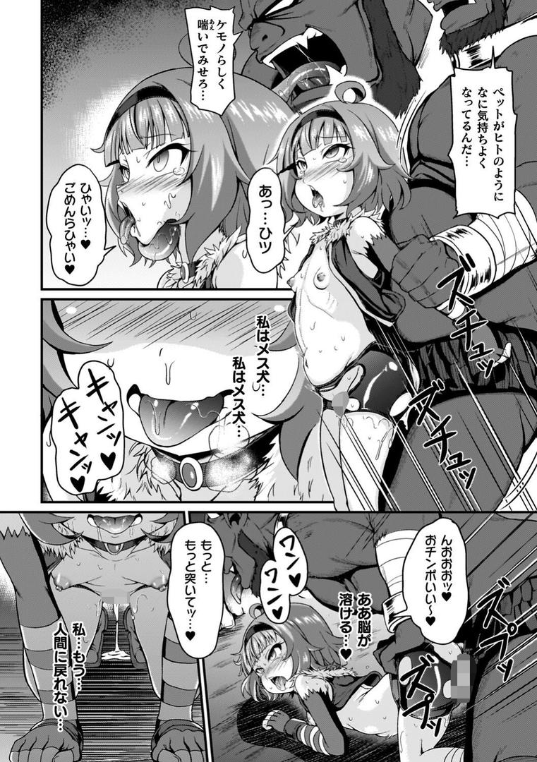 【エロ漫画】負けた少女が孕むまで（下やまし）【b073bktcm06613】
