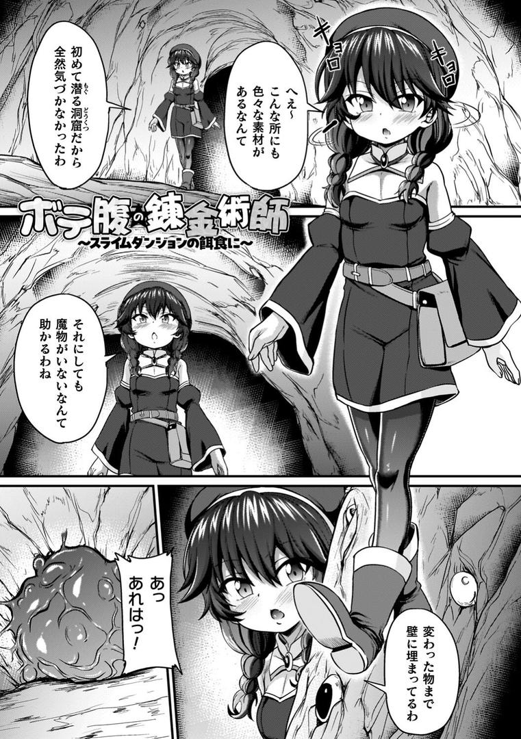 【エロ漫画】負けた少女が孕むまで（下やまし）【b073bktcm06613】