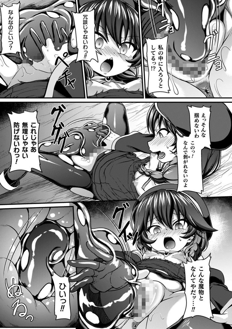 【エロ漫画】負けた少女が孕むまで（下やまし）【b073bktcm06613】
