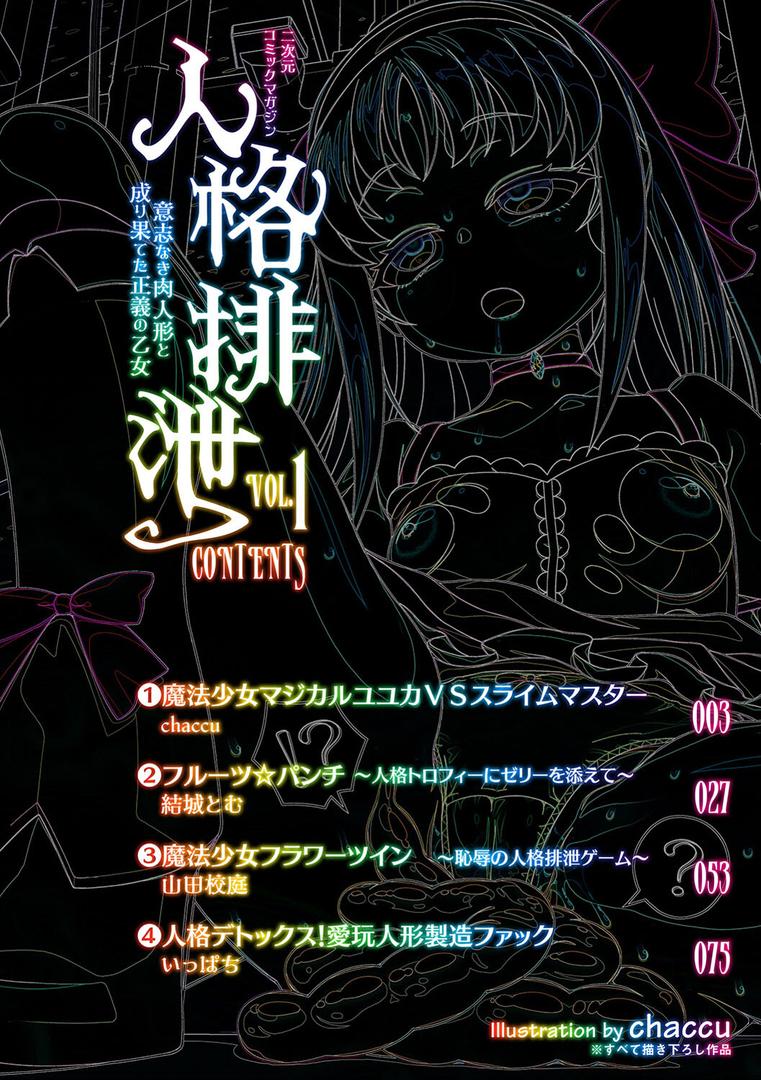 【エロ漫画】二次元コミックマガジン 人格排泄 意志なき肉人形と成り果てた正義の乙女Vol.1(chaccu)【b073bktcm06633】 【エロ漫画】二次元コミックマガジン 人格排泄 意志なき肉人形と成り果てた正義の乙女Vol.1(chaccu)【b073bktcm06633】