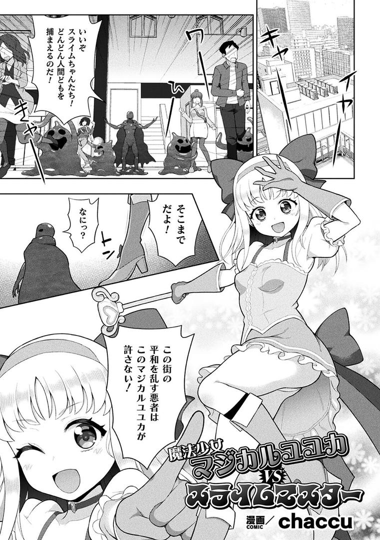 【エロ漫画】二次元コミックマガジン 人格排泄 意志なき肉人形と成り果てた正義の乙女Vol.1(chaccu)【b073bktcm06633】 【エロ漫画】二次元コミックマガジン 人格排泄 意志なき肉人形と成り果てた正義の乙女Vol.1(chaccu)【b073bktcm06633】