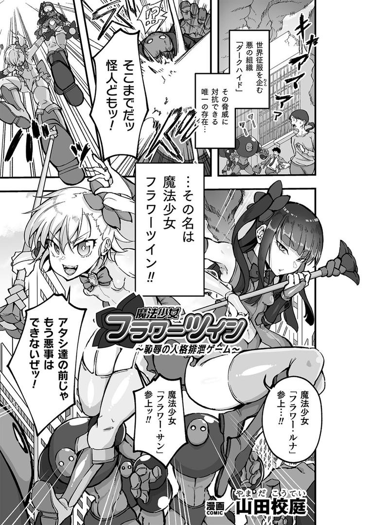 【エロ漫画】二次元コミックマガジン 人格排泄 意志なき肉人形と成り果てた正義の乙女Vol.1(chaccu)【b073bktcm06633】 【エロ漫画】二次元コミックマガジン 人格排泄 意志なき肉人形と成り果てた正義の乙女Vol.1(chaccu)【b073bktcm06633】