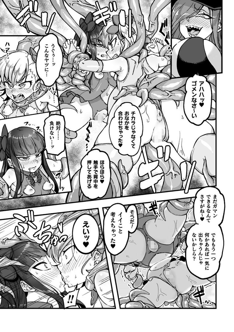 【エロ漫画】二次元コミックマガジン 人格排泄 意志なき肉人形と成り果てた正義の乙女Vol.1(chaccu)【b073bktcm06633】 【エロ漫画】二次元コミックマガジン 人格排泄 意志なき肉人形と成り果てた正義の乙女Vol.1(chaccu)【b073bktcm06633】