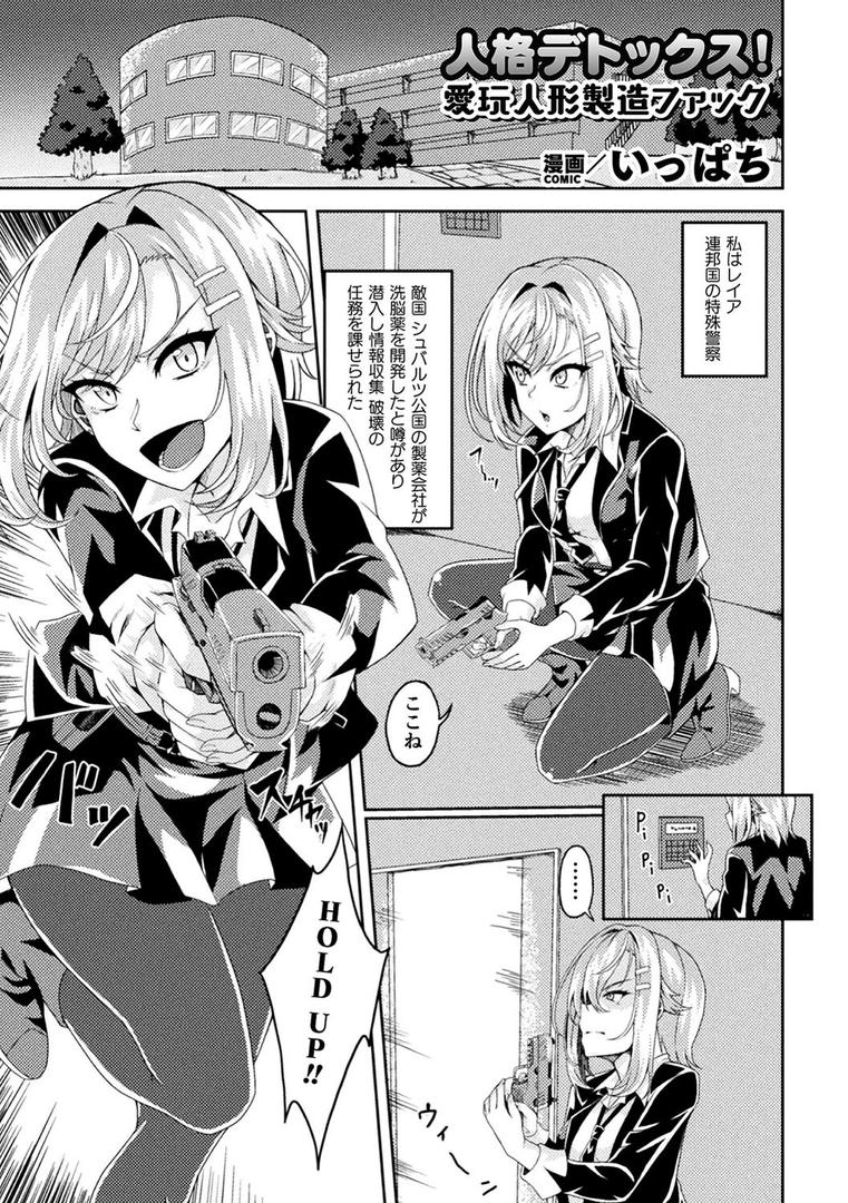 【エロ漫画】二次元コミックマガジン 人格排泄 意志なき肉人形と成り果てた正義の乙女Vol.1(chaccu)【b073bktcm06633】 【エロ漫画】二次元コミックマガジン 人格排泄 意志なき肉人形と成り果てた正義の乙女Vol.1(chaccu)【b073bktcm06633】