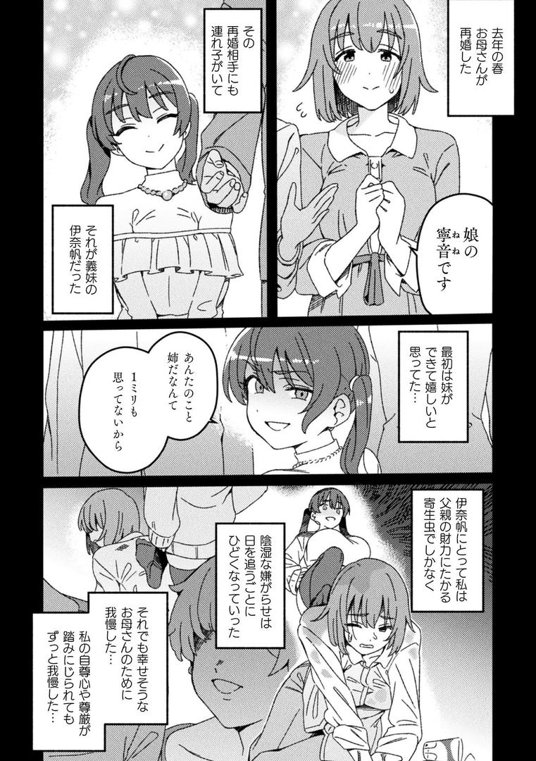 【エロ漫画】わからせ義姉妹【単話】(モモの水道水)【b073bktcm06835】 【エロ漫画】わからせ義姉妹【単話】(モモの水道水)【b073bktcm06835】