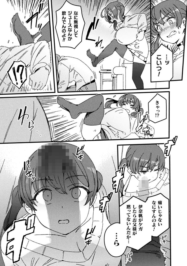 【エロ漫画】わからせ義姉妹【単話】(モモの水道水)【b073bktcm06835】 【エロ漫画】わからせ義姉妹【単話】(モモの水道水)【b073bktcm06835】