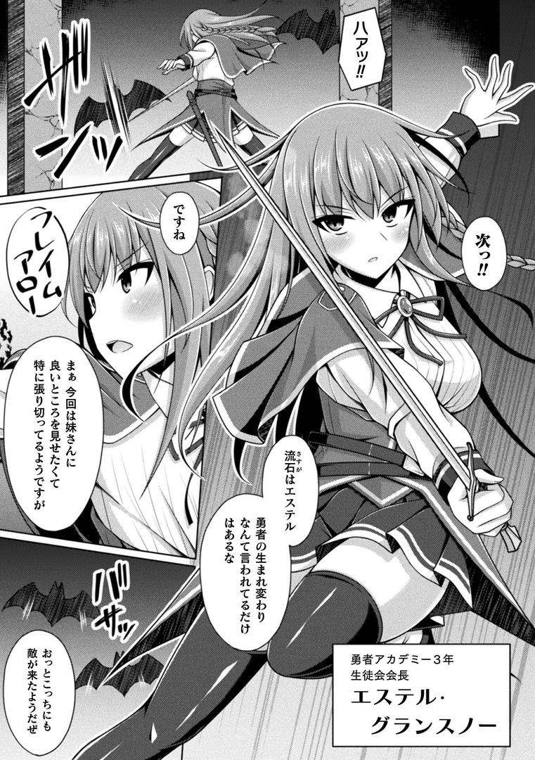 【エロ漫画】涜神の園 ―魔王憑依に侵蝕された勇者姉妹― 第1話【単話】(成海優)【b073bktcm06861】 【エロ漫画】涜神の園 ―魔王憑依に侵蝕された勇者姉妹― 第1話【単話】(成海優)【b073bktcm06861】