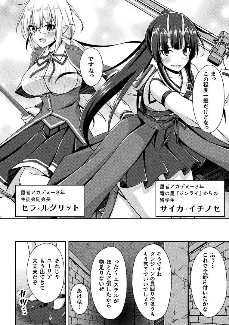 【エロ漫画】涜神の園 ―魔王憑依に侵蝕された勇者姉妹― 第1話【単話】(成海優)【b073bktcm06861】 【エロ漫画】涜神の園 ―魔王憑依に侵蝕された勇者姉妹― 第1話【単話】(成海優)【b073bktcm06861】