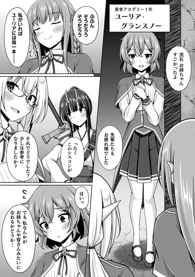 【エロ漫画】涜神の園 ―魔王憑依に侵蝕された勇者姉妹― 第1話【単話】(成海優)【b073bktcm06861】 【エロ漫画】涜神の園 ―魔王憑依に侵蝕された勇者姉妹― 第1話【単話】(成海優)【b073bktcm06861】