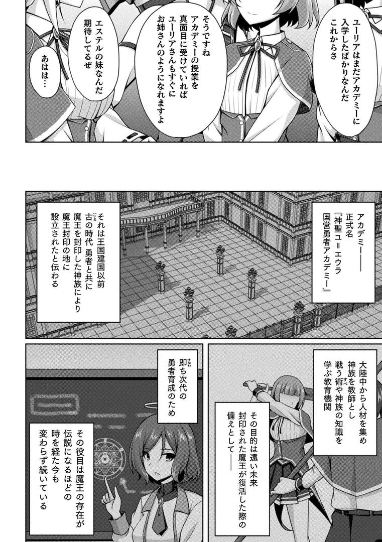 【エロ漫画】涜神の園 ―魔王憑依に侵蝕された勇者姉妹― 第1話【単話】(成海優)【b073bktcm06861】 【エロ漫画】涜神の園 ―魔王憑依に侵蝕された勇者姉妹― 第1話【単話】(成海優)【b073bktcm06861】