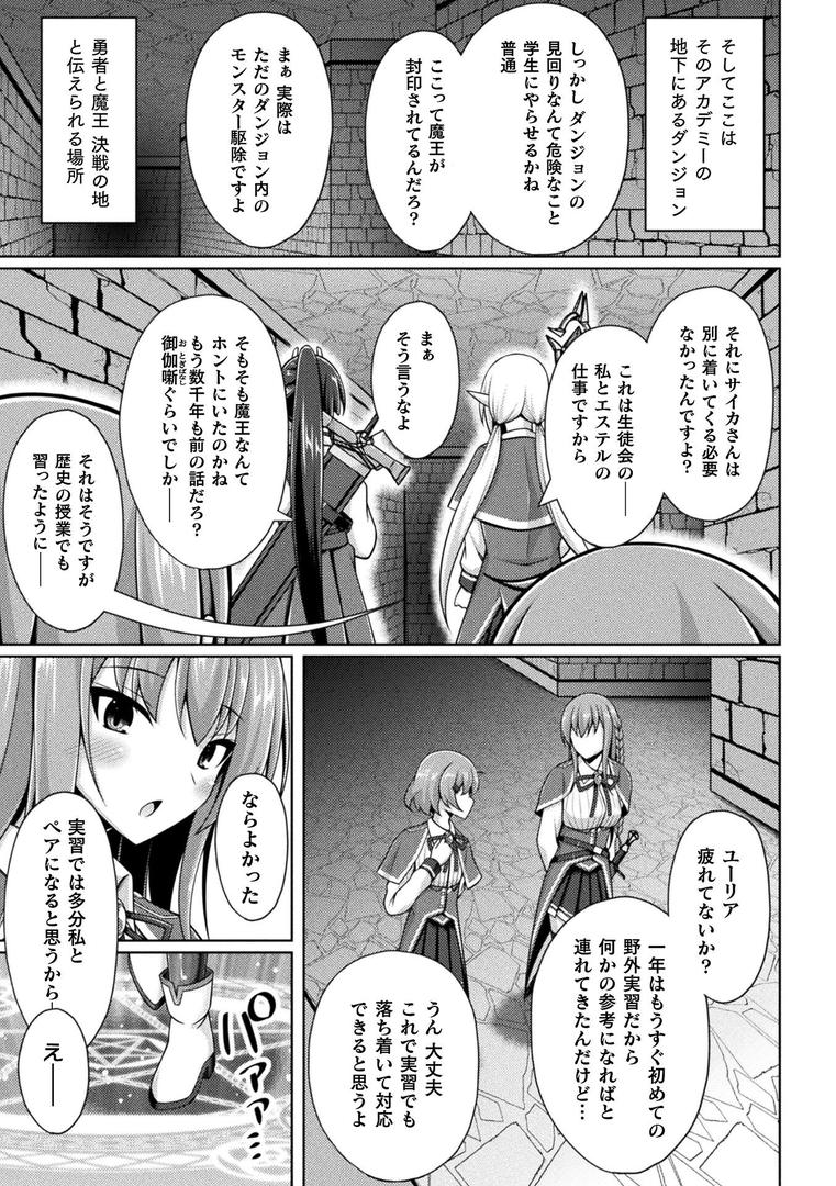 【エロ漫画】涜神の園 ―魔王憑依に侵蝕された勇者姉妹― 第1話【単話】(成海優)【b073bktcm06861】 【エロ漫画】涜神の園 ―魔王憑依に侵蝕された勇者姉妹― 第1話【単話】(成海優)【b073bktcm06861】