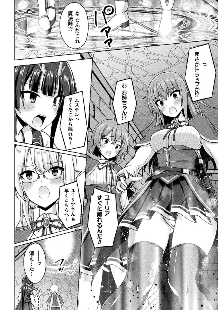 【エロ漫画】涜神の園 ―魔王憑依に侵蝕された勇者姉妹― 第1話【単話】(成海優)【b073bktcm06861】 【エロ漫画】涜神の園 ―魔王憑依に侵蝕された勇者姉妹― 第1話【単話】(成海優)【b073bktcm06861】