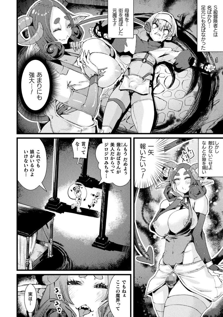 【エロ漫画】仇だけどママになっちゃうね? TS冒険者の受難【単話】(高梨志郎)【b073bktcm06865】 【エロ漫画】仇だけどママになっちゃうね? TS冒険者の受難【単話】(高梨志郎)【b073bktcm06865】