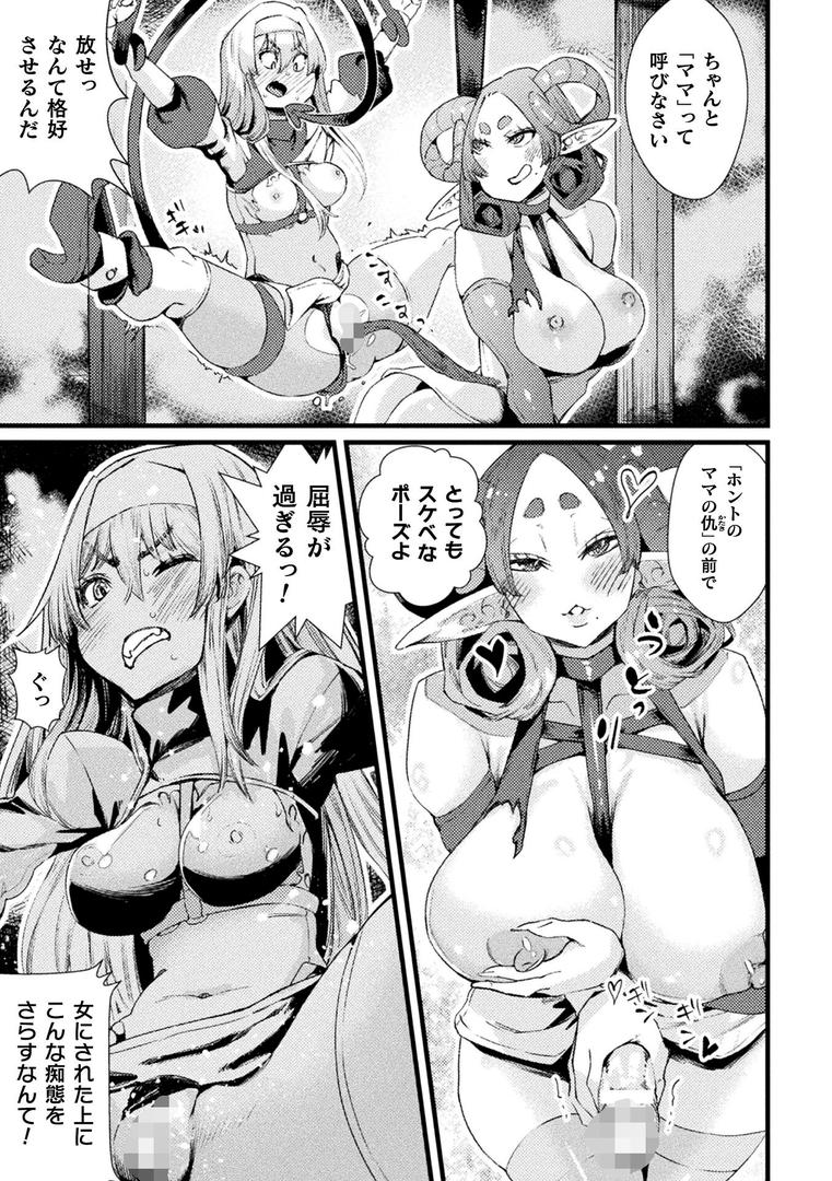 【エロ漫画】仇だけどママになっちゃうね? TS冒険者の受難【単話】(高梨志郎)【b073bktcm06865】 【エロ漫画】仇だけどママになっちゃうね? TS冒険者の受難【単話】(高梨志郎)【b073bktcm06865】