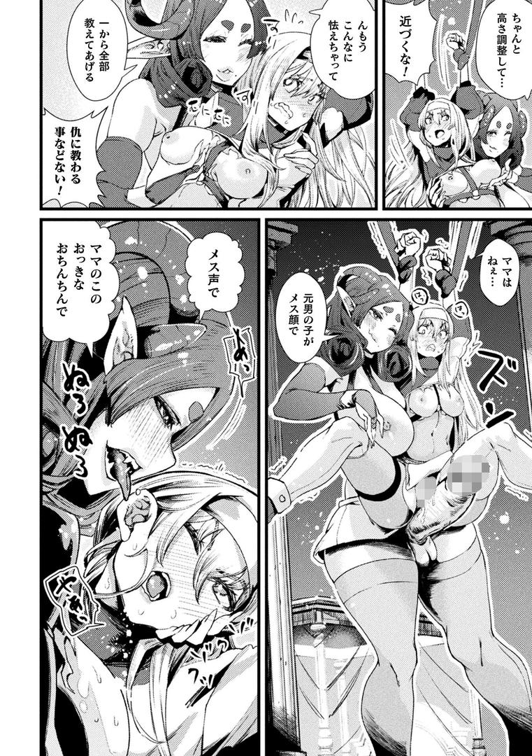 【エロ漫画】仇だけどママになっちゃうね? TS冒険者の受難【単話】(高梨志郎)【b073bktcm06865】 【エロ漫画】仇だけどママになっちゃうね? TS冒険者の受難【単話】(高梨志郎)【b073bktcm06865】