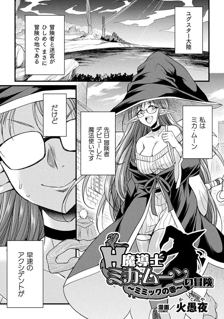 【エロ漫画】二次元コミックマガジン ミミックに陵●されるヒロインVol.1(火愚夜)【b073bktcm06877】 【エロ漫画】二次元コミックマガジン ミミックに陵●されるヒロインVol.1(火愚夜)【b073bktcm06877】