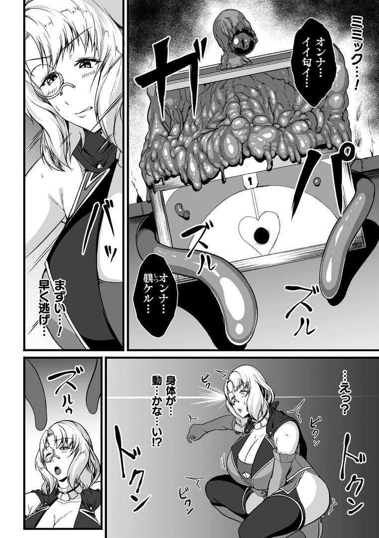 【エロ漫画】二次元コミックマガジン ミミックに陵●されるヒロインVol.1(火愚夜)【b073bktcm06877】 【エロ漫画】二次元コミックマガジン ミミックに陵●されるヒロインVol.1(火愚夜)【b073bktcm06877】