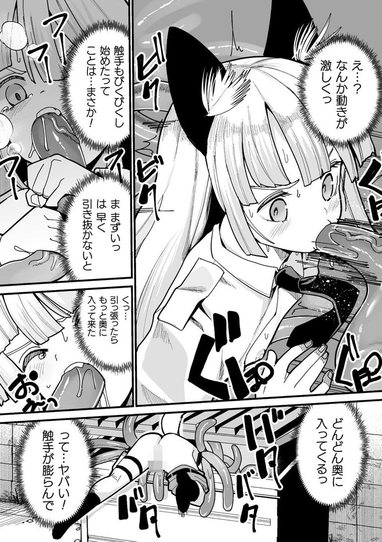 【エロ漫画】二次元コミックマガジン ミミックに陵●されるヒロインVol.1(火愚夜)【b073bktcm06877】 【エロ漫画】二次元コミックマガジン ミミックに陵●されるヒロインVol.1(火愚夜)【b073bktcm06877】