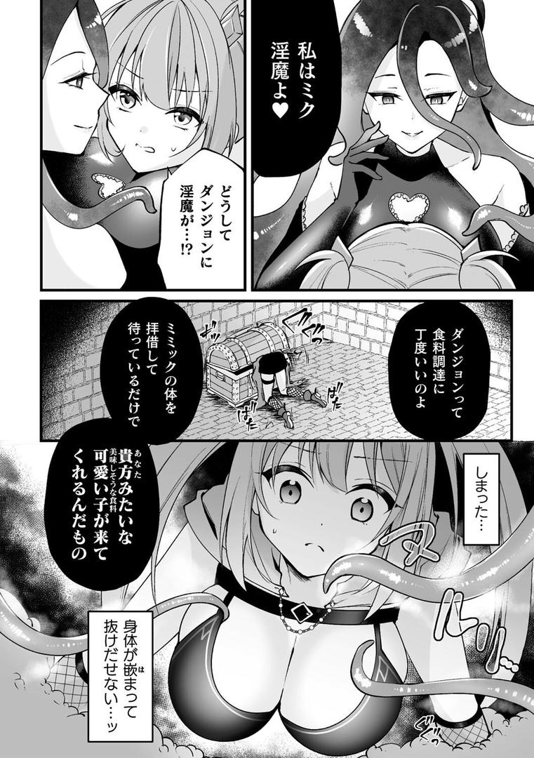 【エロ漫画】二次元コミックマガジン ミミックに陵●されるヒロインVol.1(火愚夜)【b073bktcm06877】 【エロ漫画】二次元コミックマガジン ミミックに陵●されるヒロインVol.1(火愚夜)【b073bktcm06877】