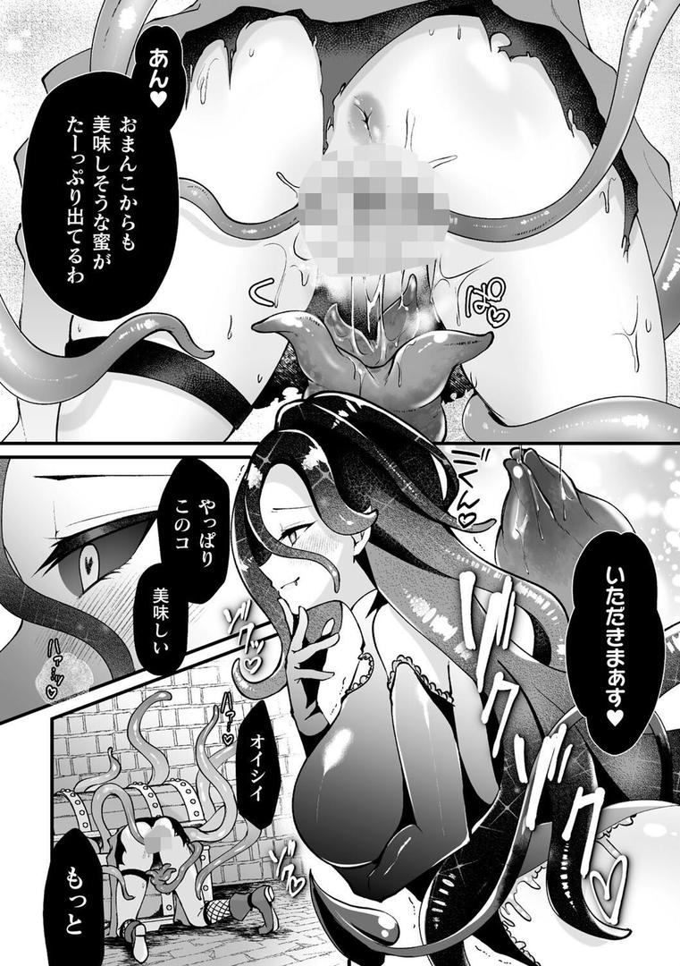 【エロ漫画】二次元コミックマガジン ミミックに陵●されるヒロインVol.1(火愚夜)【b073bktcm06877】 【エロ漫画】二次元コミックマガジン ミミックに陵●されるヒロインVol.1(火愚夜)【b073bktcm06877】