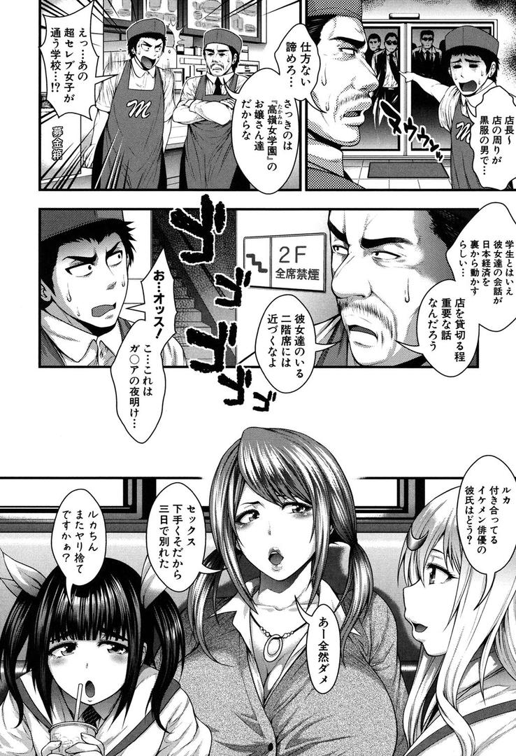 【エロ漫画】援JK祭（太平天極）【b079akroe00123】