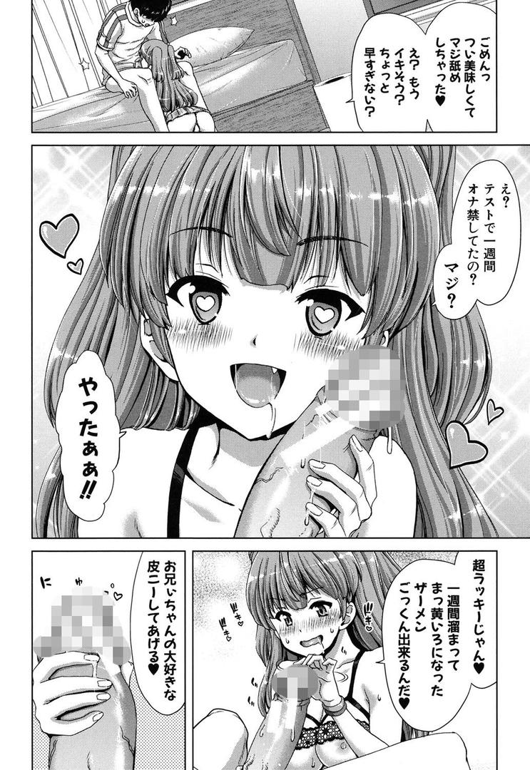 【エロ漫画】妹だけどお兄ちゃん、Hしよ！ Hしよ！ Hしようよ！（堀博昭）【b079akroe00139】
