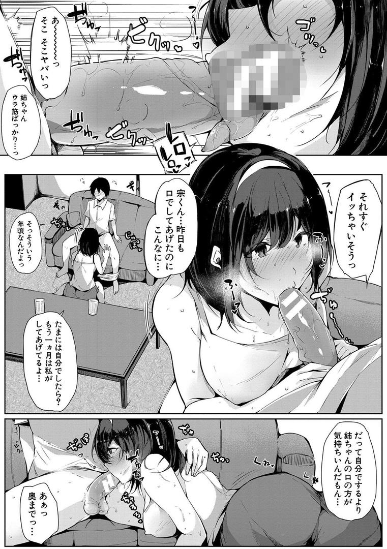 【エロ漫画】おねえちゃんと交尾ること。（桜湯ハル）【b079akroe00144】