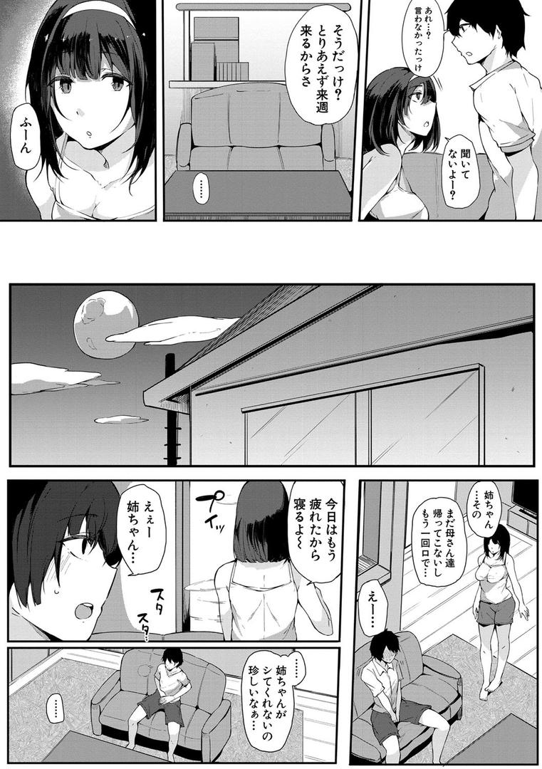 【エロ漫画】おねえちゃんと交尾ること。（桜湯ハル）【b079akroe00144】