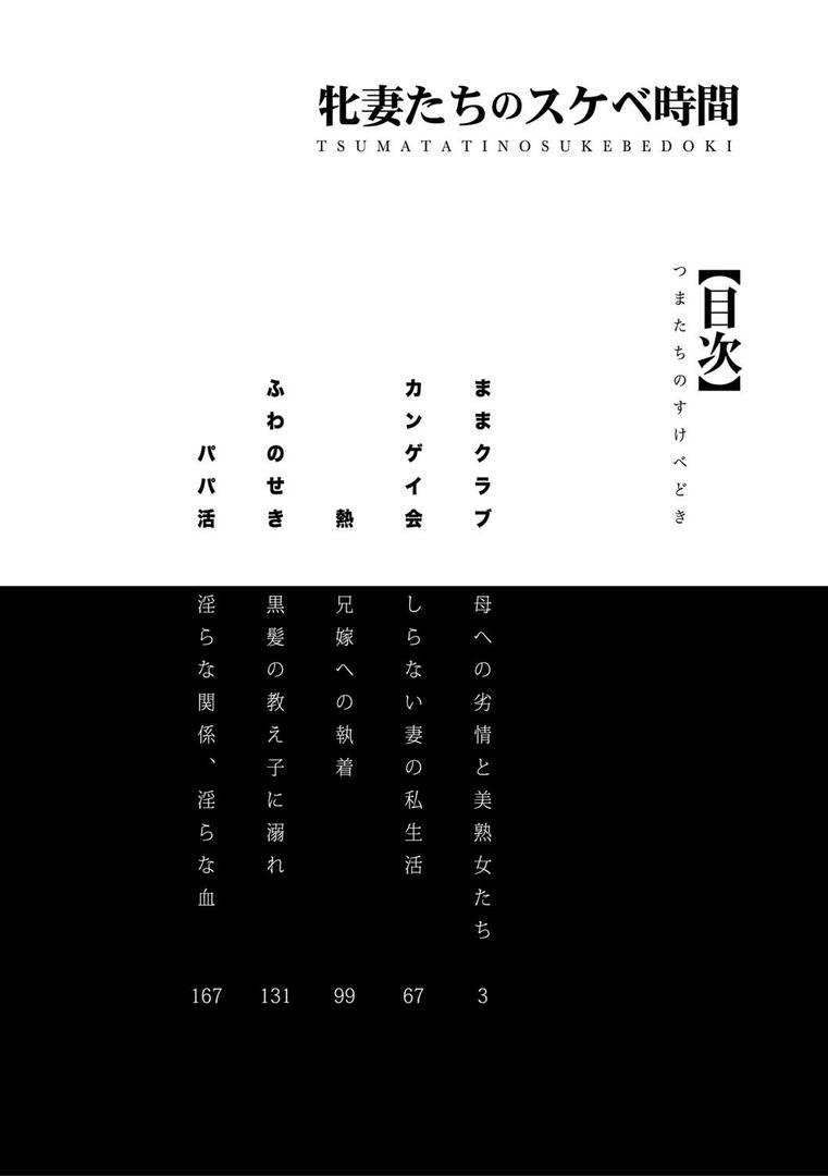 【エロ漫画】牝妻たちのスケベ時間（月白沙耶）【b079akroe00152】