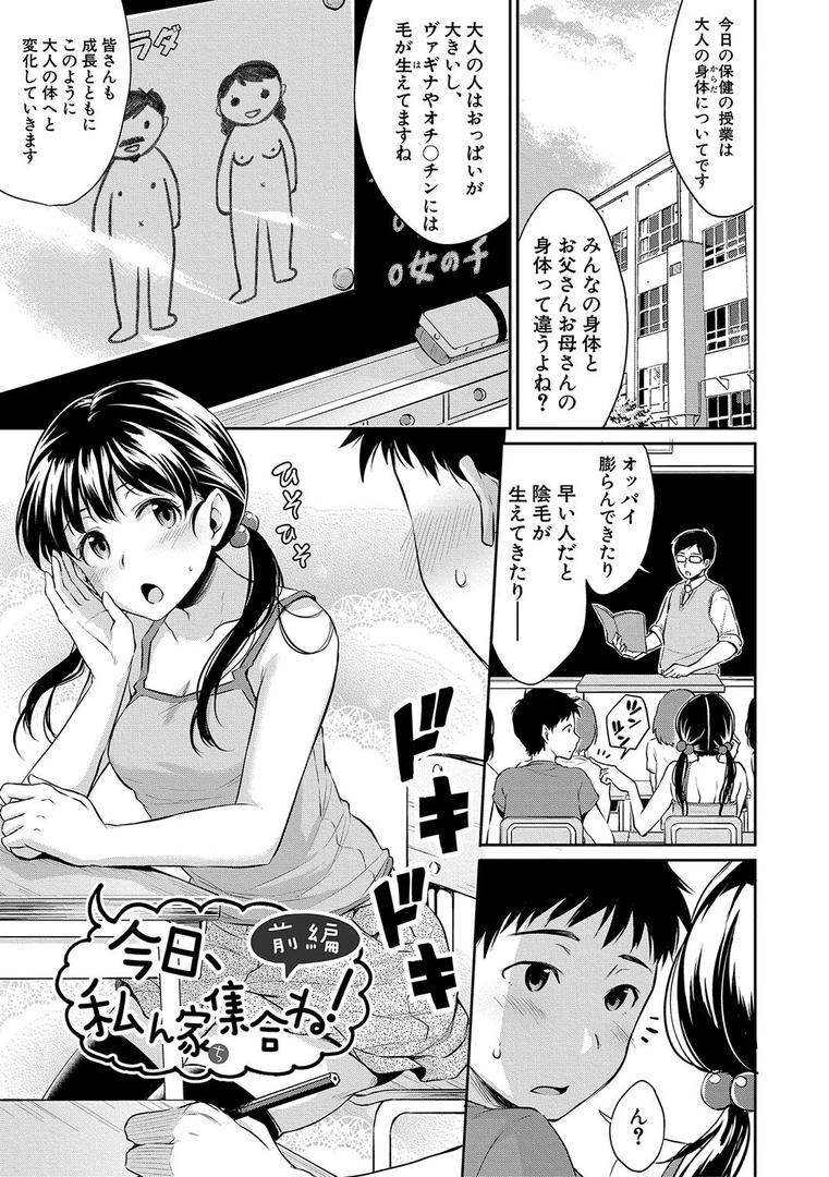 【エロ漫画】思春期セックス（メガねぃ）【b079akroe00156】