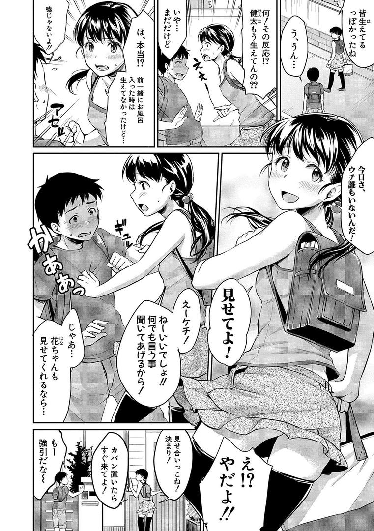 【エロ漫画】思春期セックス（メガねぃ）【b079akroe00156】