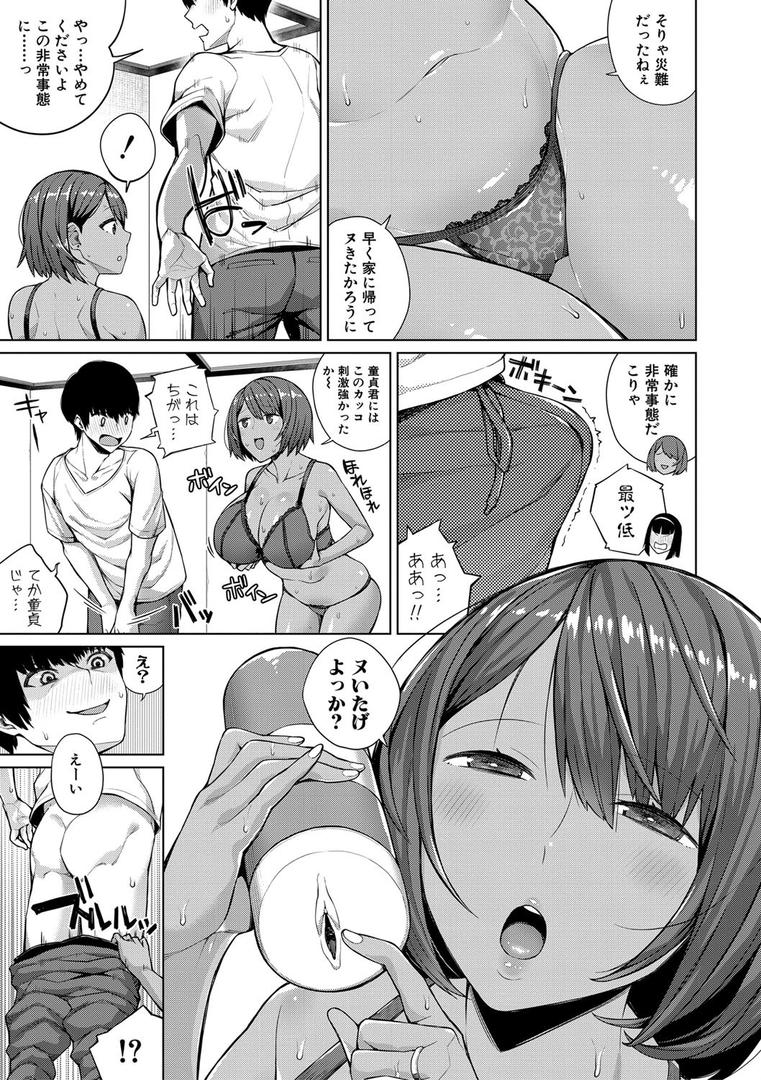 【エロ漫画】押しに弱い巨乳【電子版特典付き】(コアヤアコ)【b079akroe00161】 【エロ漫画】押しに弱い巨乳【電子版特典付き】(コアヤアコ)【b079akroe00161】
