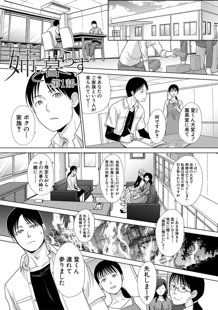 【エロ漫画】姉と暮らす（板場広し）【b079akroe00163】