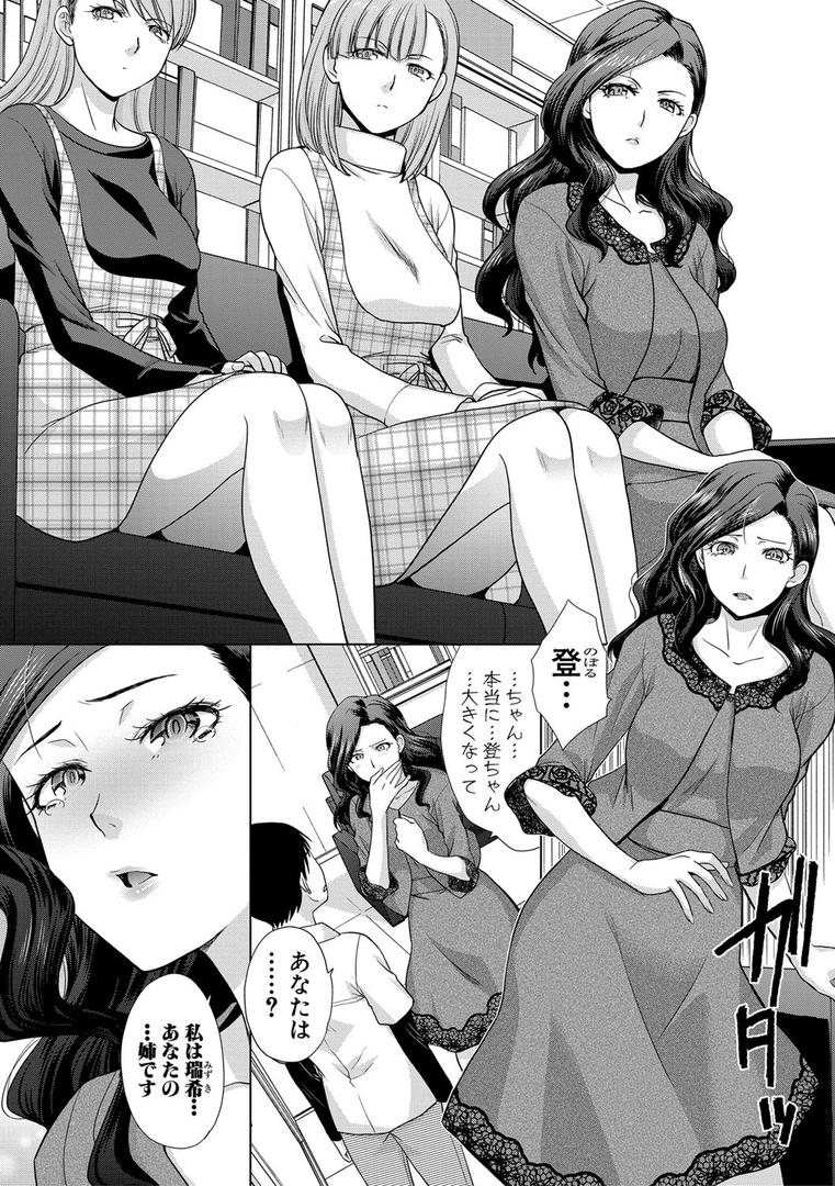 【エロ漫画】姉と暮らす（板場広し）【b079akroe00163】