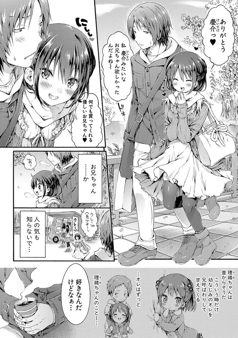 【エロ漫画】幼なじみ卒業式【電子版特典付き】（コオリズ）【b079akroe00165】