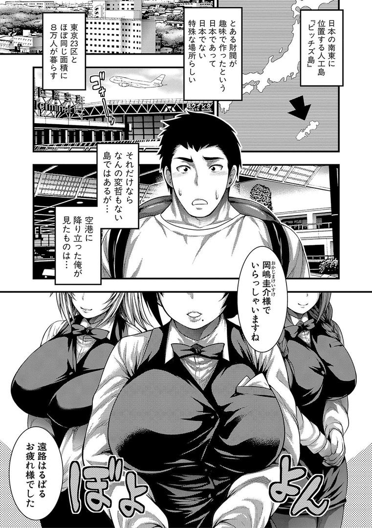 【エロ漫画】中出し100人できるかな（太平天極）【b079akroe00170】