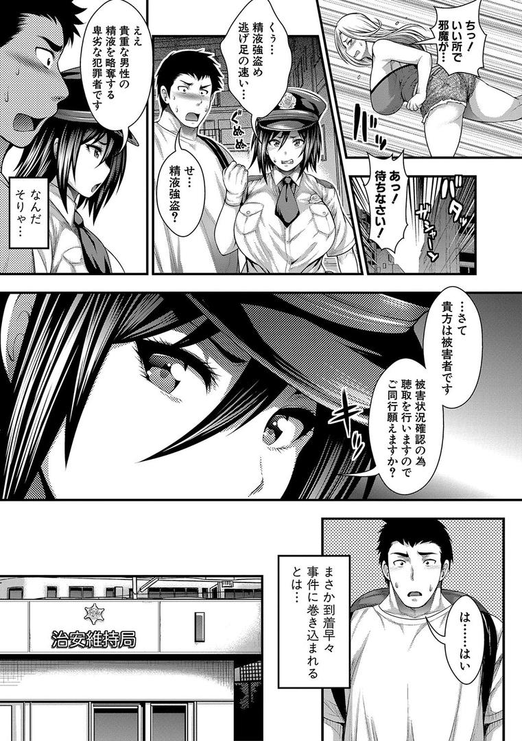 【エロ漫画】中出し100人できるかな（太平天極）【b079akroe00170】