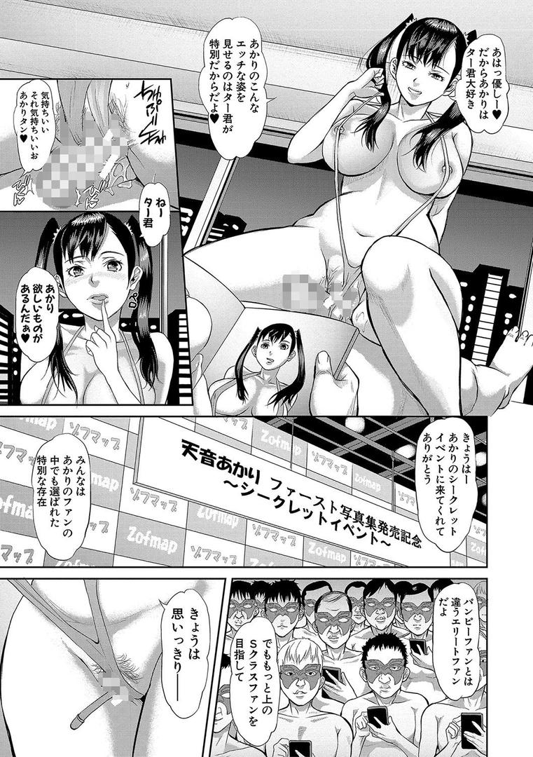 【エロ漫画】メス豚絶頂祭 肉棒ぎもぢいいいいぃい（骨太男爵）【b079akroe00174】