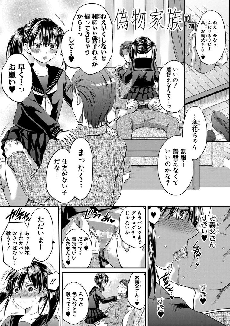 【エロ漫画】偽物家族 義父に堕ちていく姉妹(ハルサワ)【b079akroe00177】 【エロ漫画】偽物家族 義父に堕ちていく姉妹(ハルサワ)【b079akroe00177】