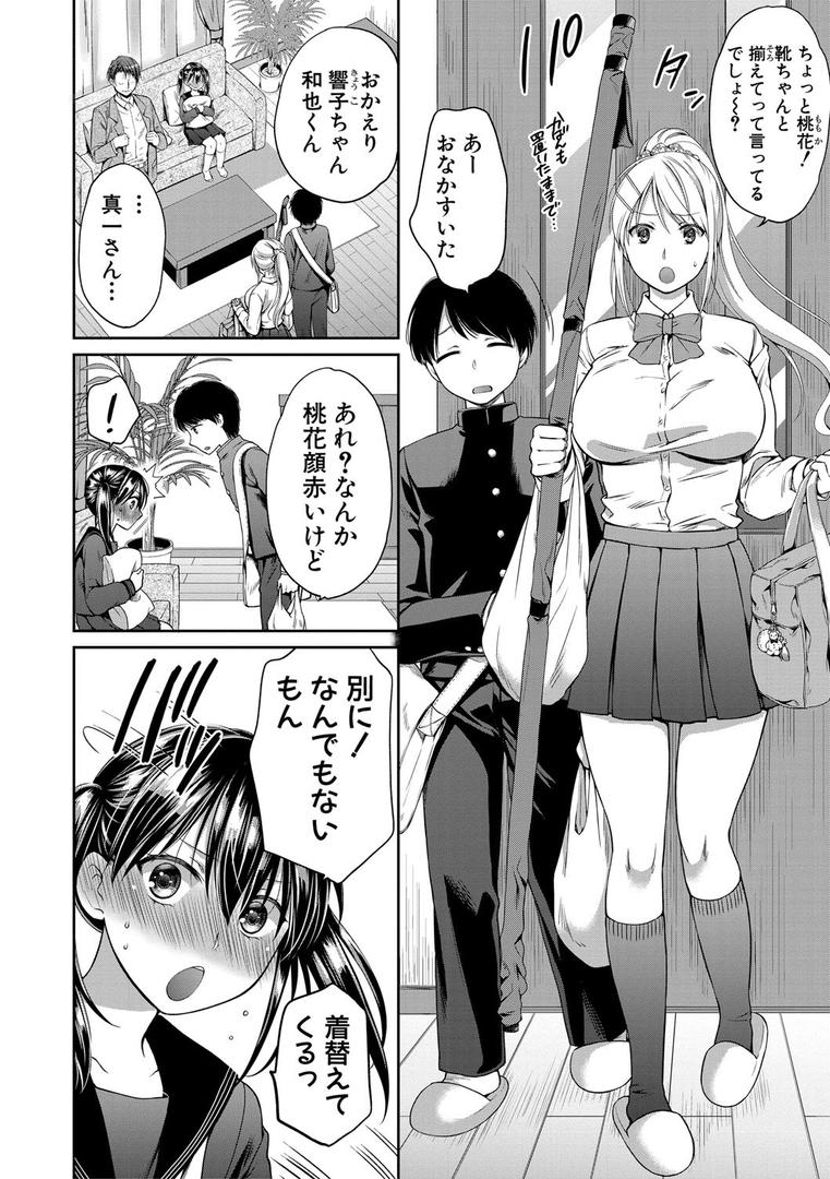 【エロ漫画】偽物家族 義父に堕ちていく姉妹(ハルサワ)【b079akroe00177】 【エロ漫画】偽物家族 義父に堕ちていく姉妹(ハルサワ)【b079akroe00177】