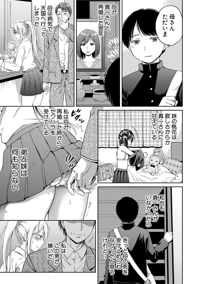 【エロ漫画】偽物家族 義父に堕ちていく姉妹(ハルサワ)【b079akroe00177】 【エロ漫画】偽物家族 義父に堕ちていく姉妹(ハルサワ)【b079akroe00177】
