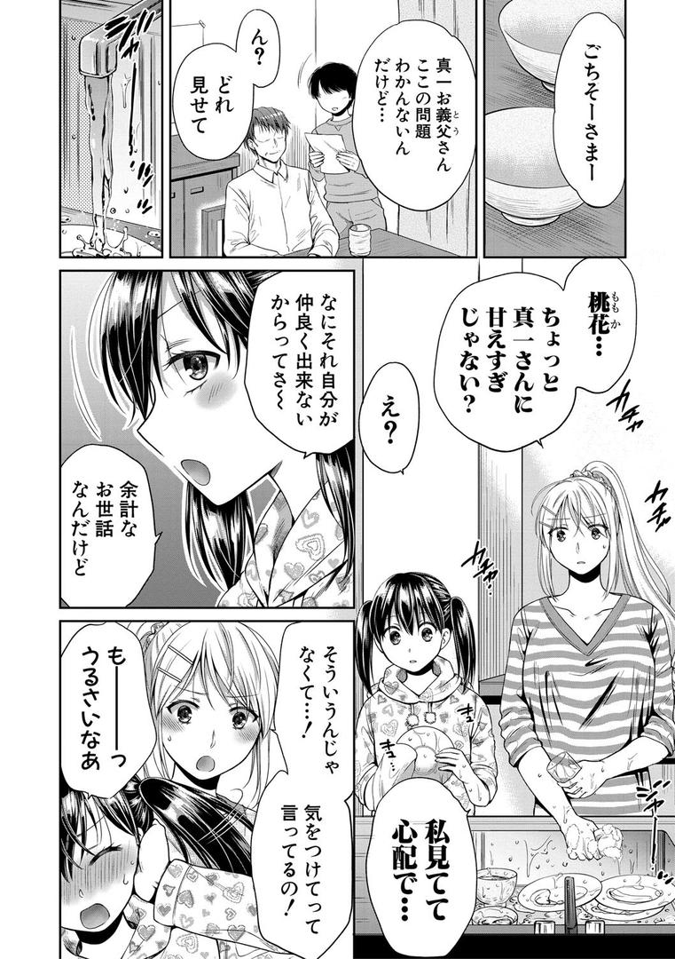 【エロ漫画】偽物家族 義父に堕ちていく姉妹(ハルサワ)【b079akroe00177】 【エロ漫画】偽物家族 義父に堕ちていく姉妹(ハルサワ)【b079akroe00177】