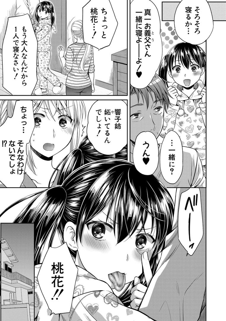 【エロ漫画】偽物家族 義父に堕ちていく姉妹(ハルサワ)【b079akroe00177】 【エロ漫画】偽物家族 義父に堕ちていく姉妹(ハルサワ)【b079akroe00177】