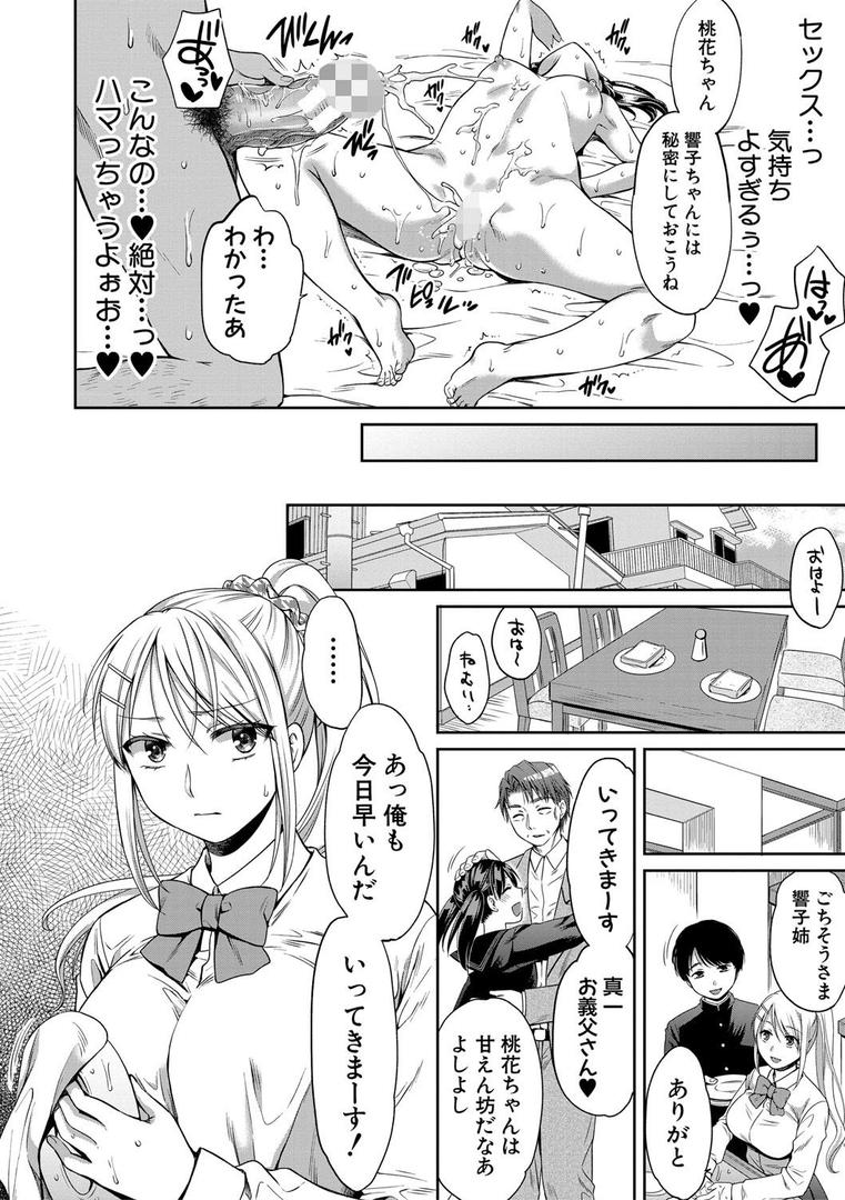 【エロ漫画】偽物家族 義父に堕ちていく姉妹(ハルサワ)【b079akroe00177】 【エロ漫画】偽物家族 義父に堕ちていく姉妹(ハルサワ)【b079akroe00177】