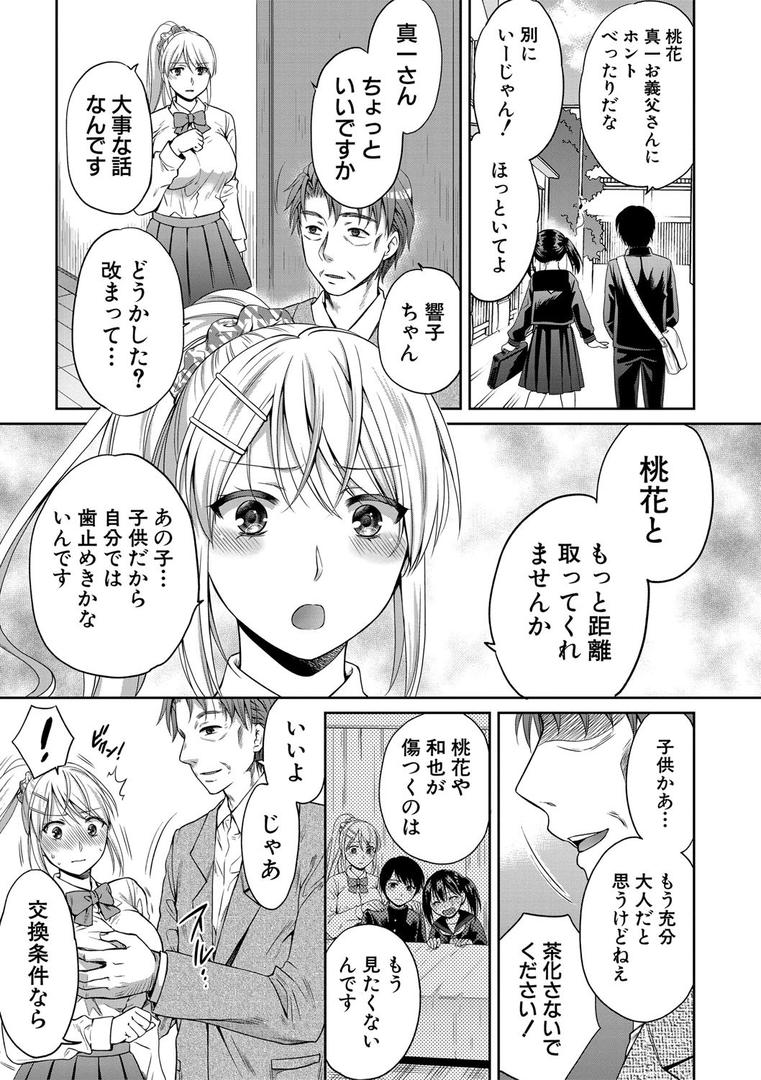 【エロ漫画】偽物家族 義父に堕ちていく姉妹(ハルサワ)【b079akroe00177】 【エロ漫画】偽物家族 義父に堕ちていく姉妹(ハルサワ)【b079akroe00177】