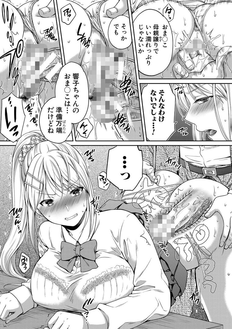 【エロ漫画】偽物家族 義父に堕ちていく姉妹(ハルサワ)【b079akroe00177】 【エロ漫画】偽物家族 義父に堕ちていく姉妹(ハルサワ)【b079akroe00177】
