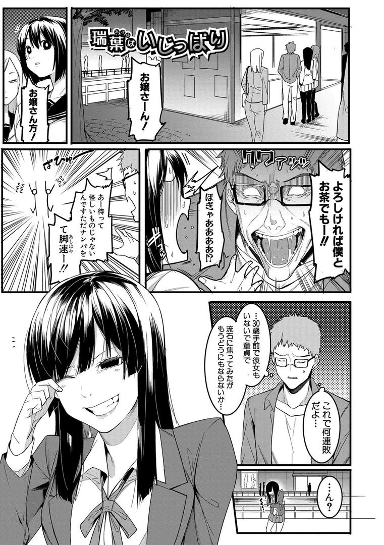 【エロ漫画】瑞葉におしおき！（メネア・ザ・ドッグ）【b079akroe00260】