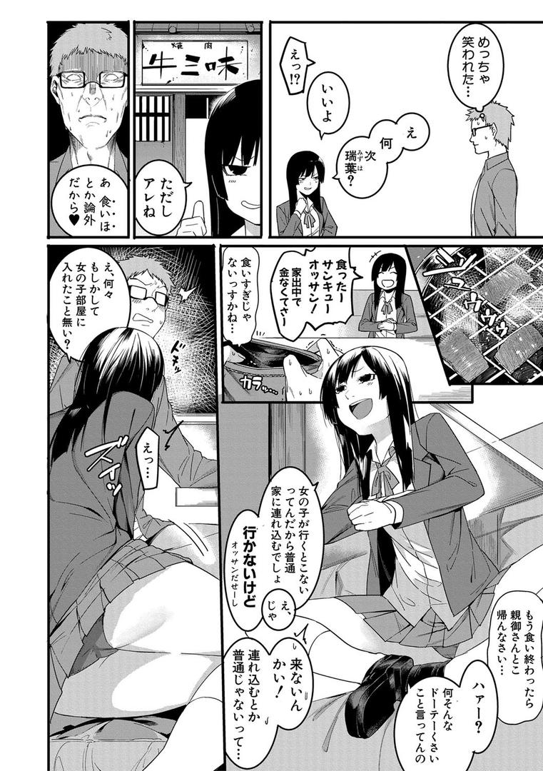 【エロ漫画】瑞葉におしおき！（メネア・ザ・ドッグ）【b079akroe00260】